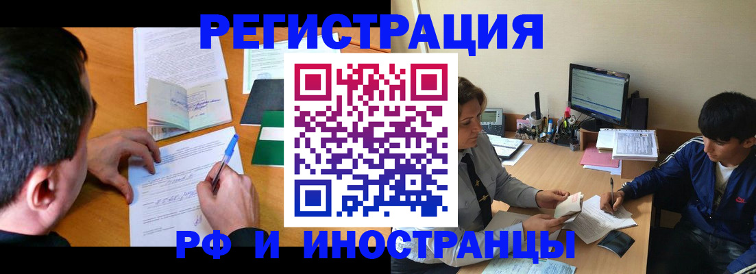 прописка для работы в Поворино