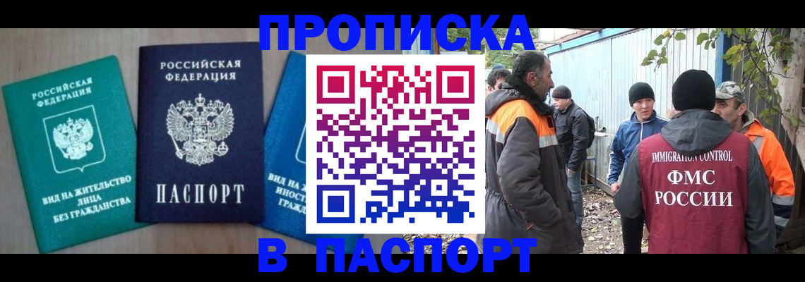 временная регистрация в Поворино