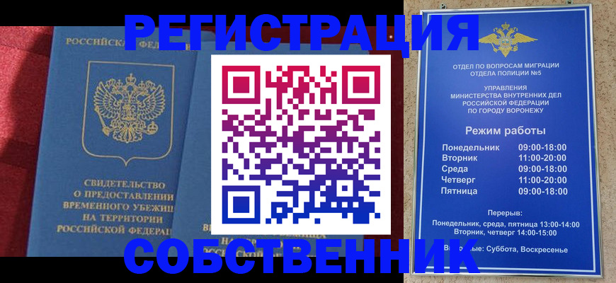 прописка штамп в Поворино