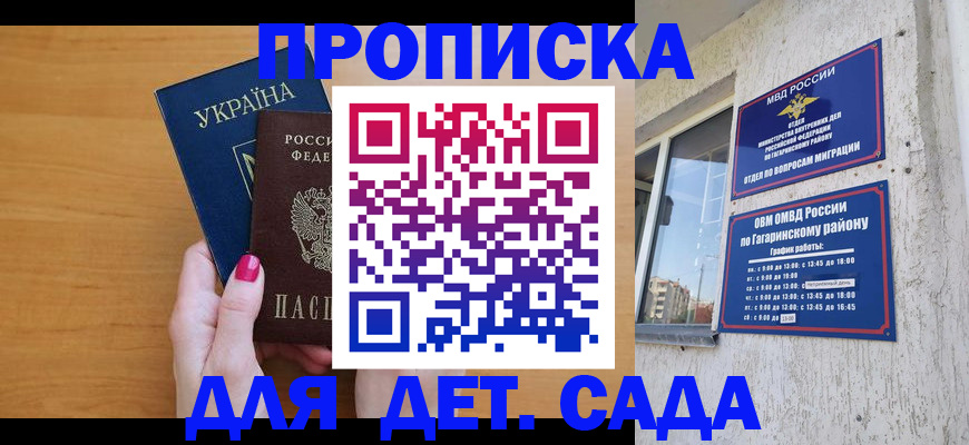 временная прописка в Поворино